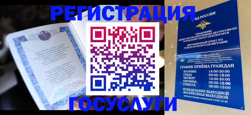 прописка законно в Полярных Зорях