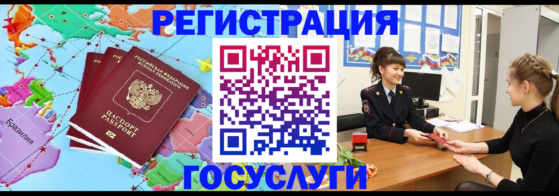 временная прописка в Полярных Зорях